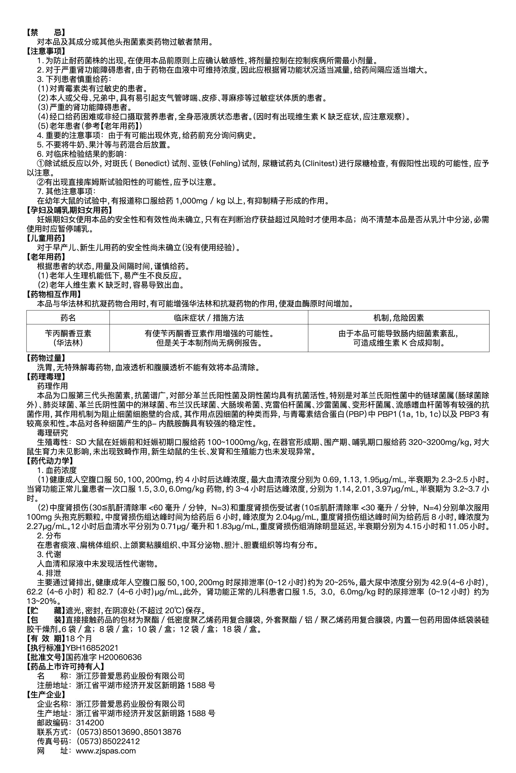 頭孢克肟顆粒說(shuō)明書(shū)2022.12.13-02.jpg